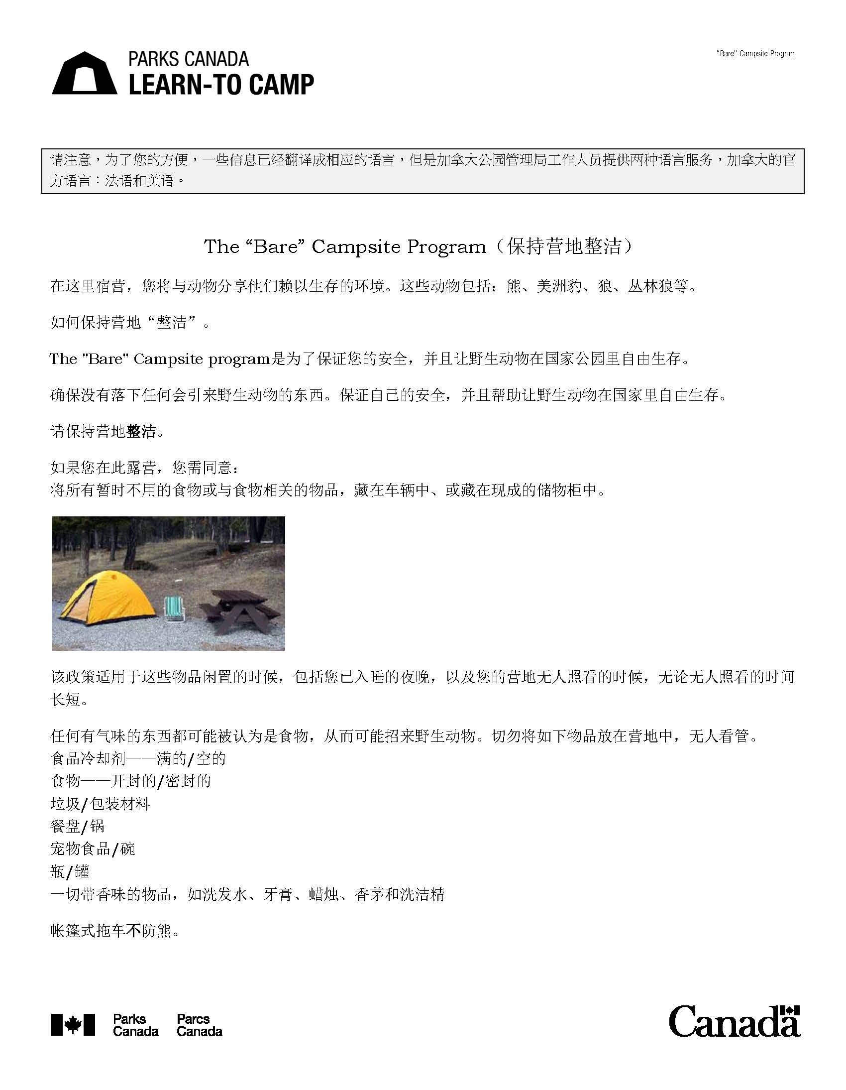 Chinese (Simplified) Learn to Camp Guide