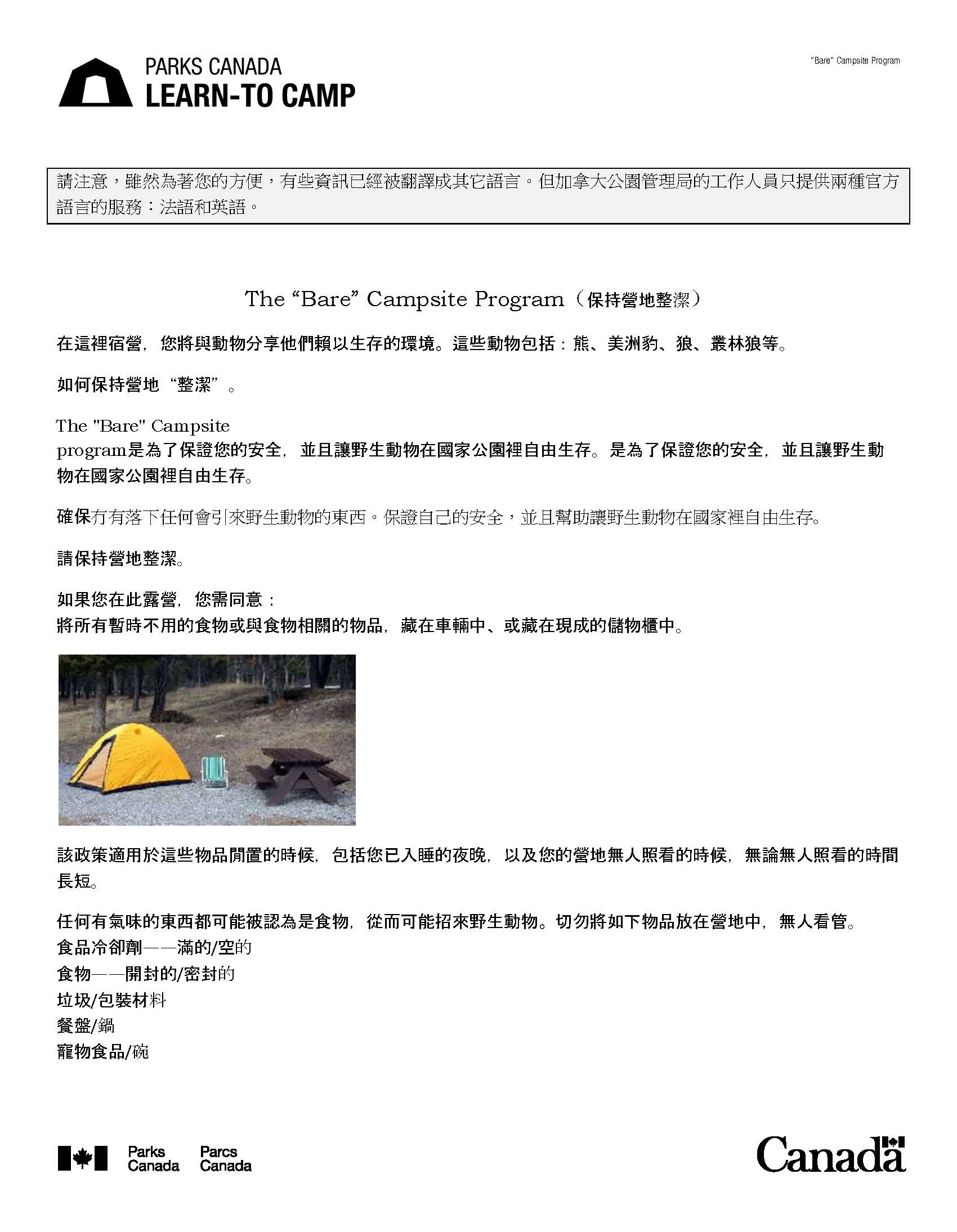 Chinese (Traditional) Learn to Camp Guide